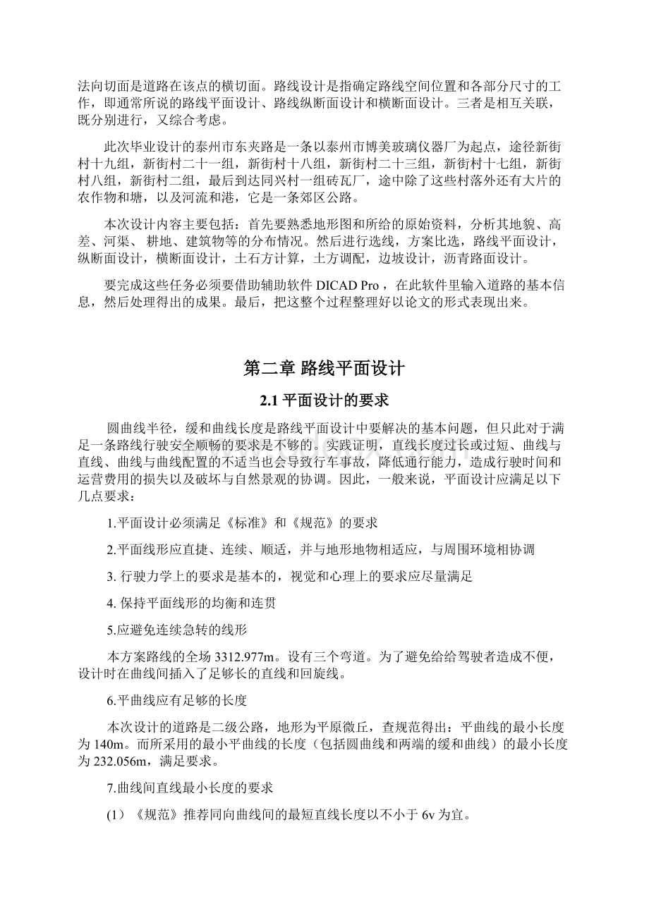 DICADPRO技术路桥交通土建毕业设计论文.docx_第3页