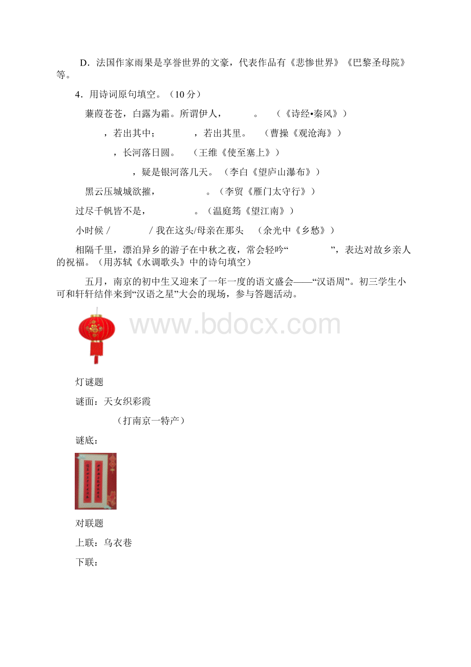 江苏省南京市中考语文真题及答案.docx_第2页