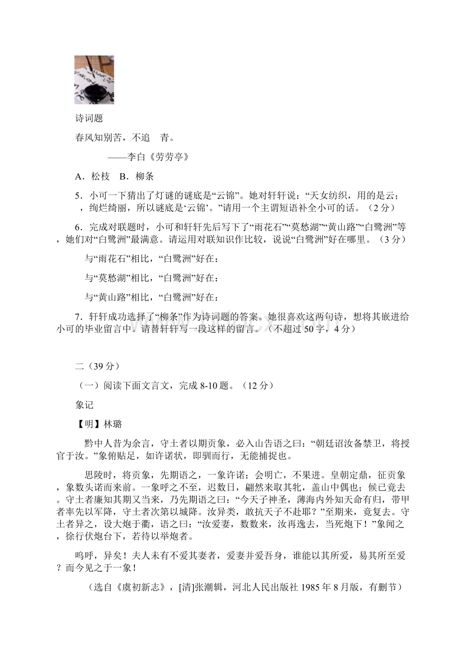 江苏省南京市中考语文真题及答案.docx_第3页