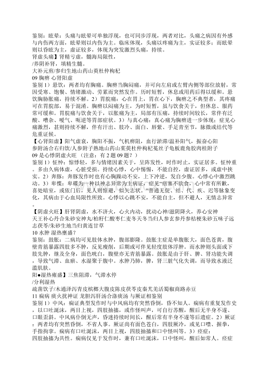 中医执业医师操作1站Word文档下载推荐.docx_第3页