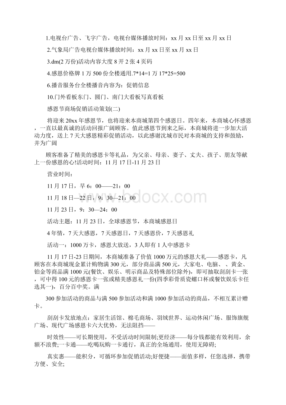 火锅店感恩节如何做活动.docx_第2页