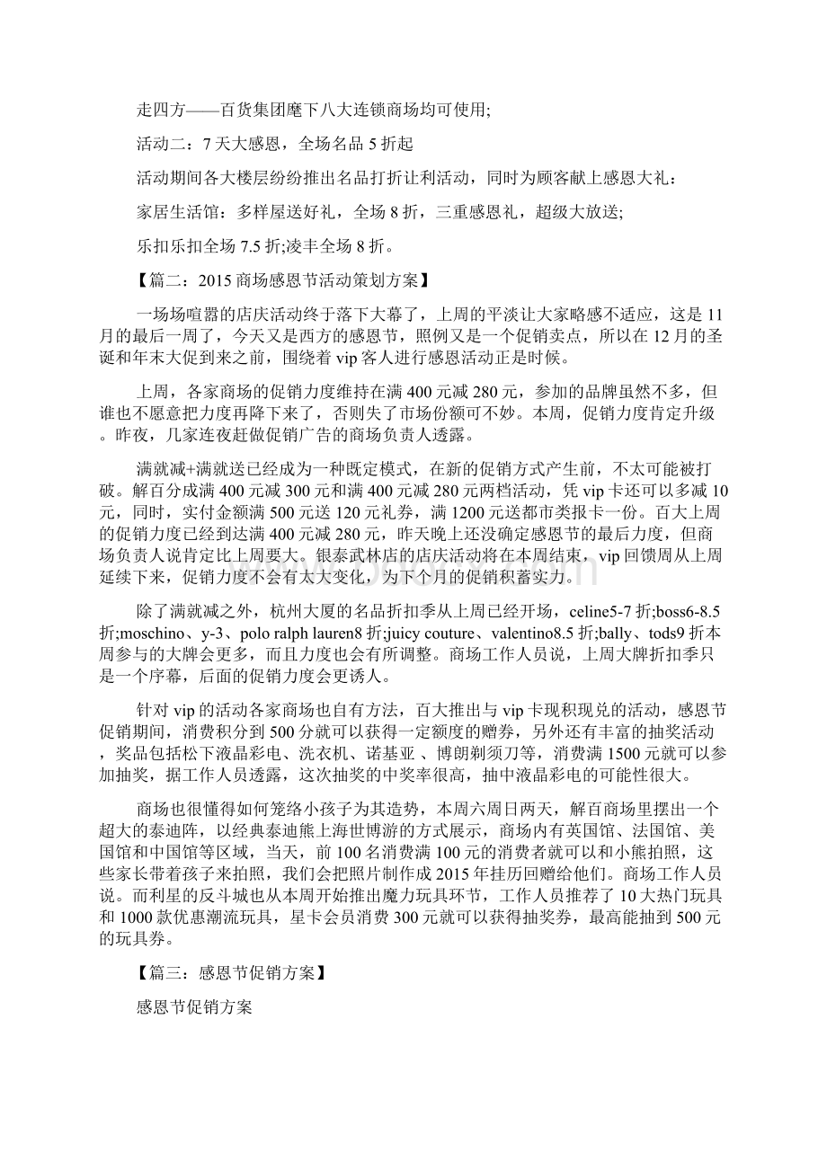 火锅店感恩节如何做活动.docx_第3页