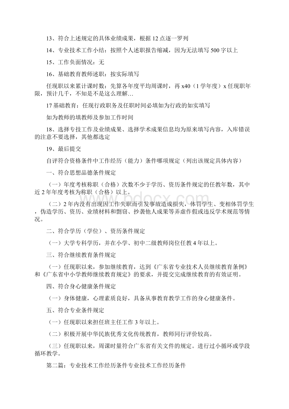 《自评符合资格条件中工作经历副本》.docx_第2页