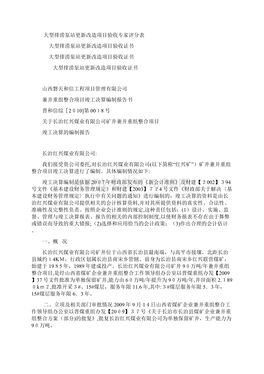 竣工决算的编制依据及编制步骤.docx_第3页