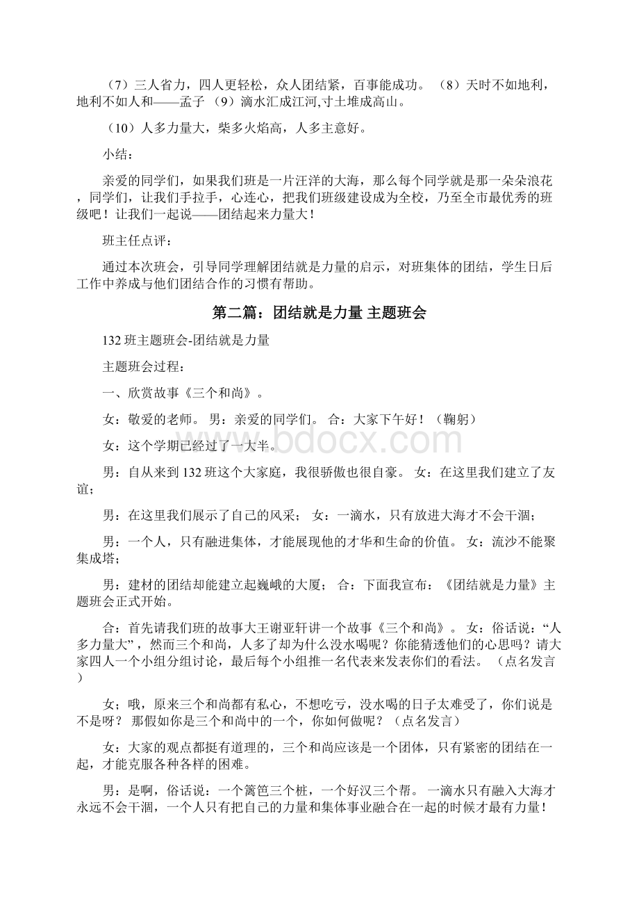 21《团结就是力量》集体团结专题教育主题班会教案修改版.docx_第2页