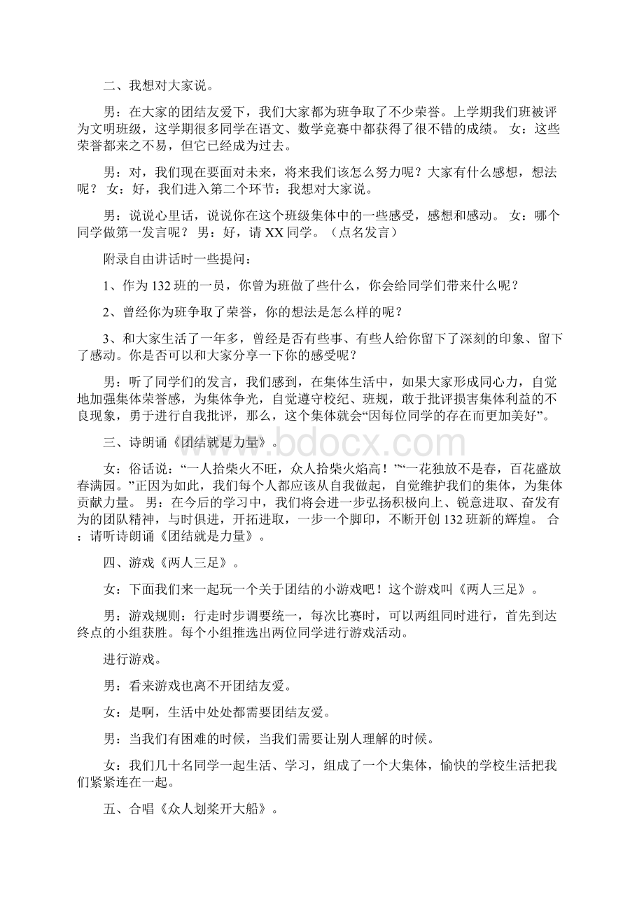 21《团结就是力量》集体团结专题教育主题班会教案修改版.docx_第3页