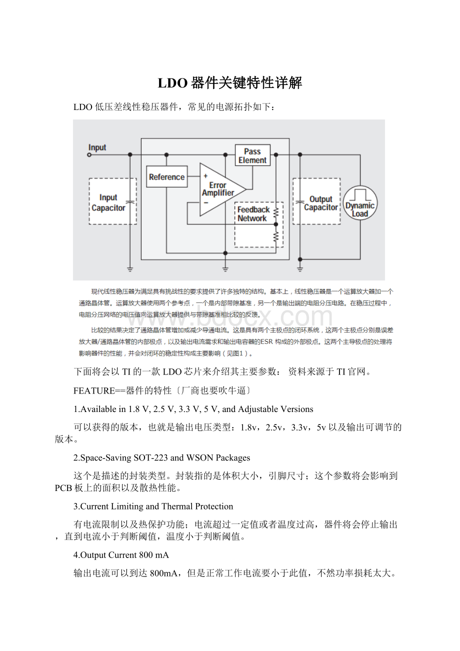 LDO器件关键特性详解.docx