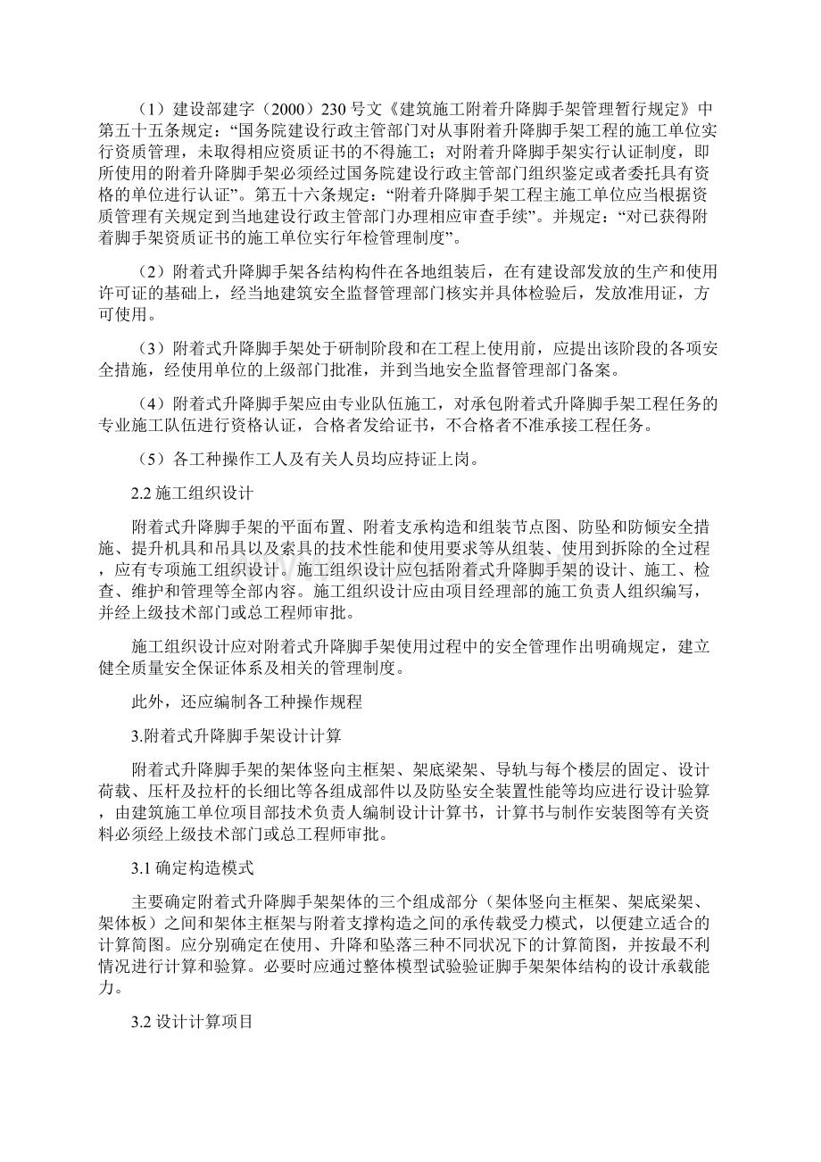 附着式升降脚手架的安全管理Word文件下载.docx_第2页