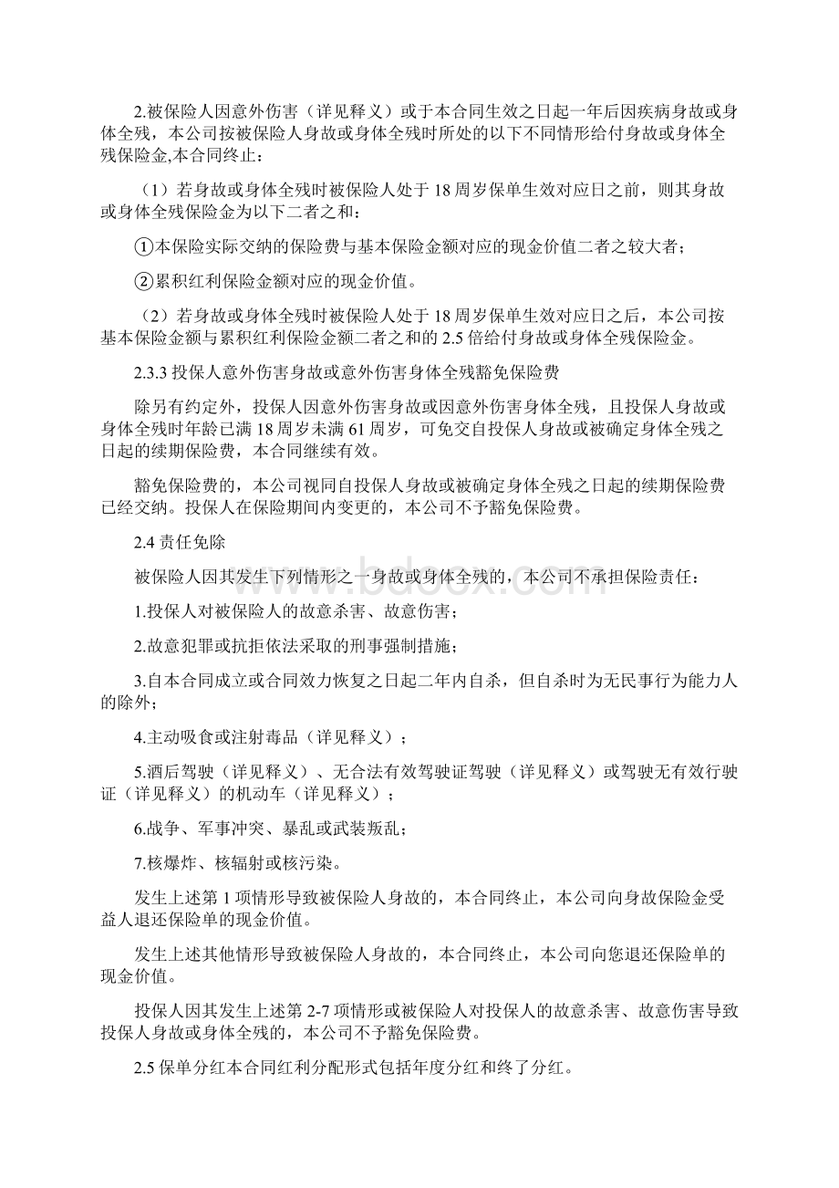 祥和万家两全保险 分红型 条款Word文档下载推荐.docx_第3页