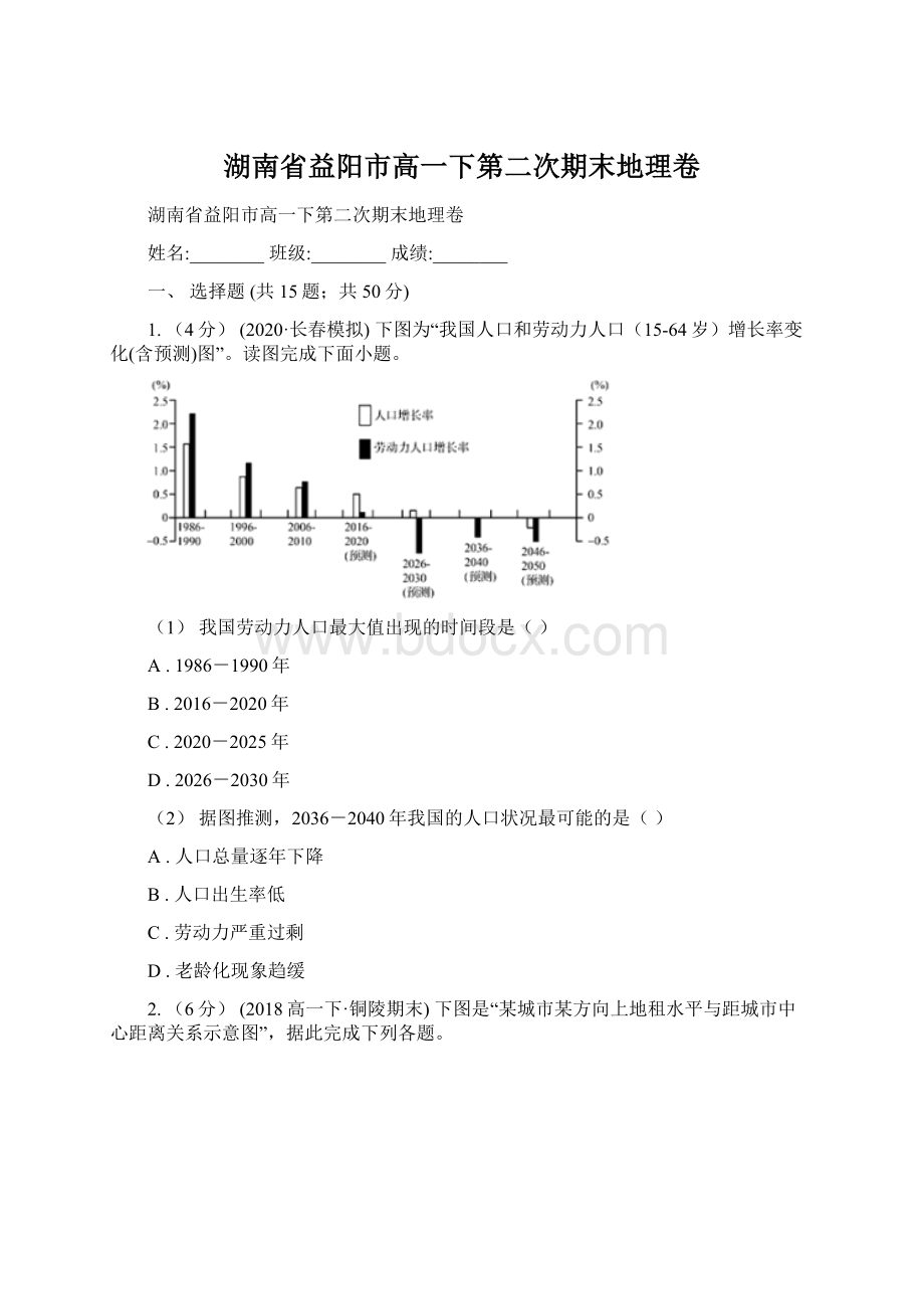 湖南省益阳市高一下第二次期末地理卷Word文件下载.docx