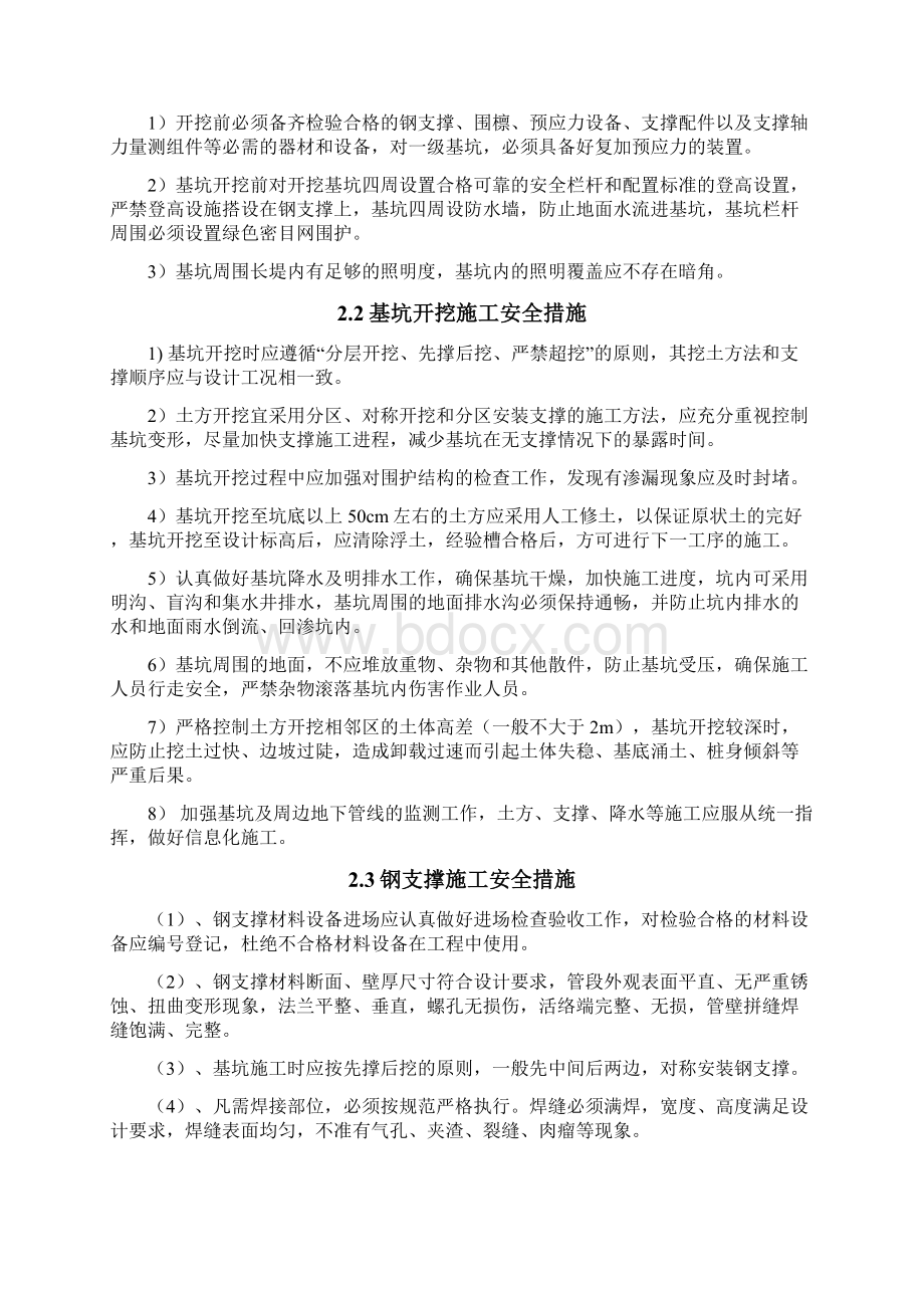 深基坑安全方案Word格式.docx_第2页