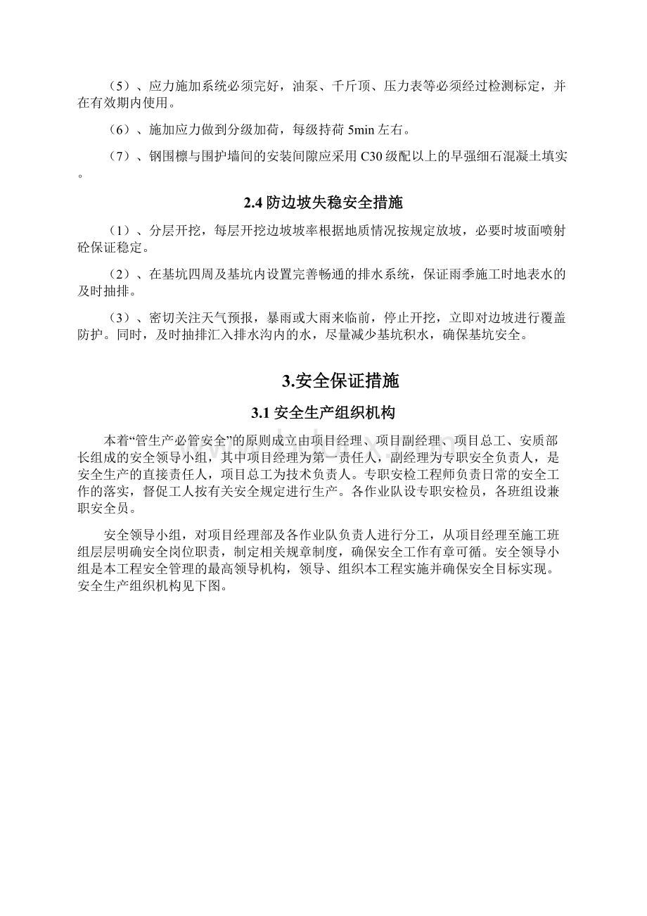 深基坑安全方案Word格式.docx_第3页