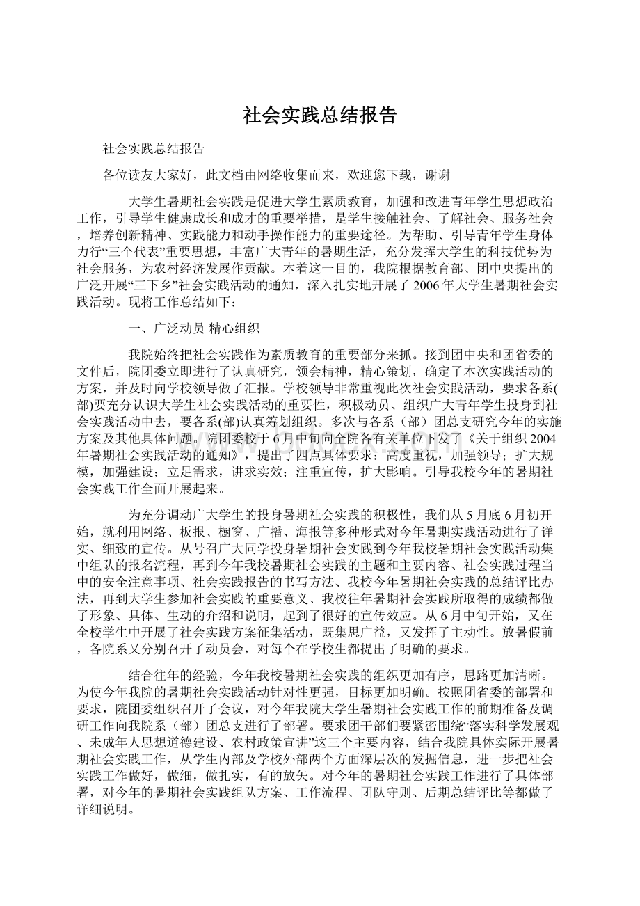 社会实践总结报告.docx