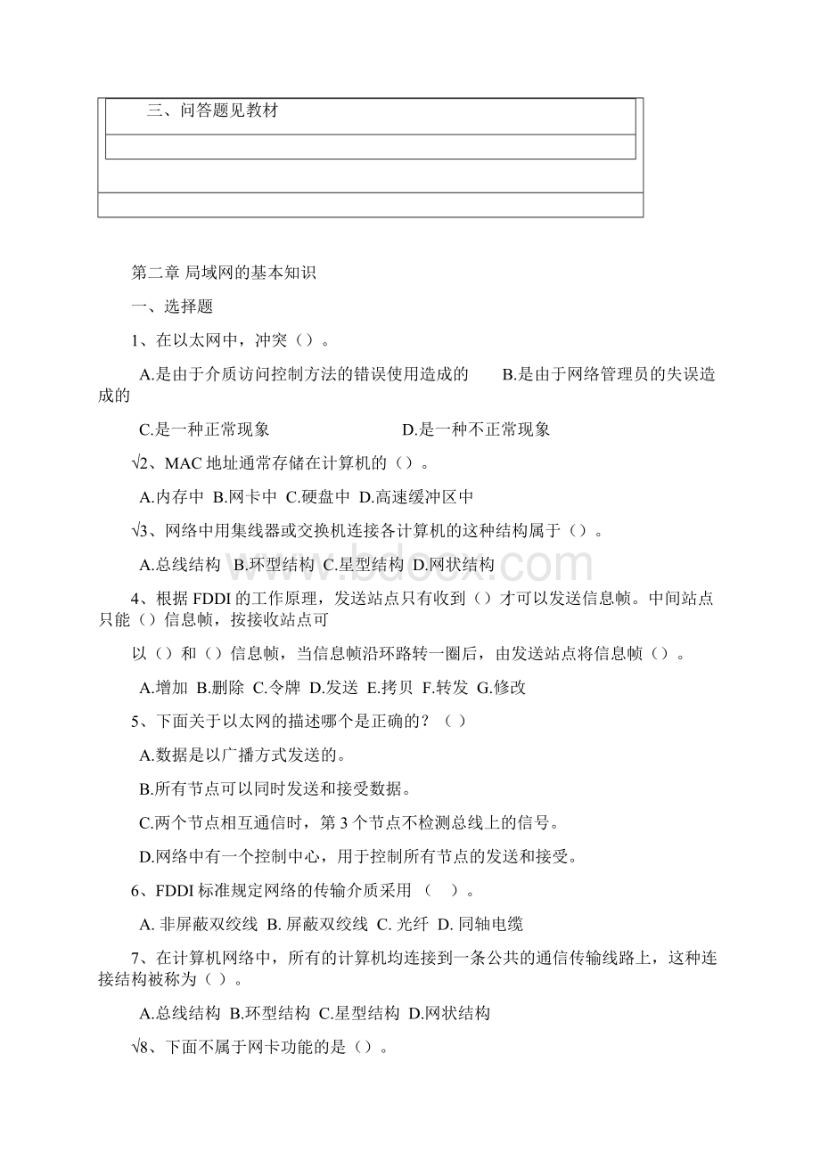 计算机网络习题及答案Word格式文档下载.docx_第3页