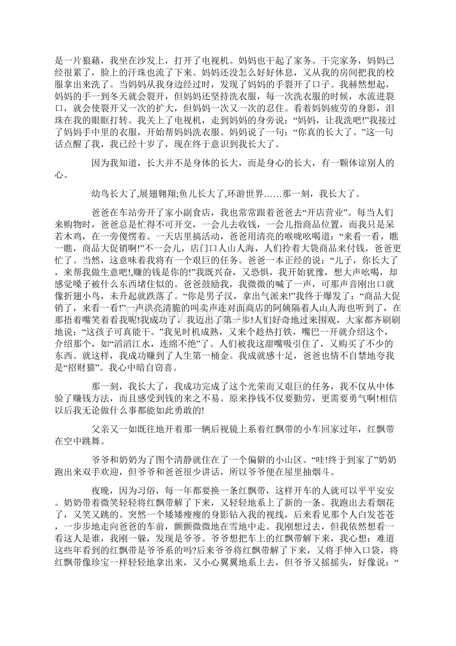 那一刻我长大了小学生作文最新文档格式.docx_第3页