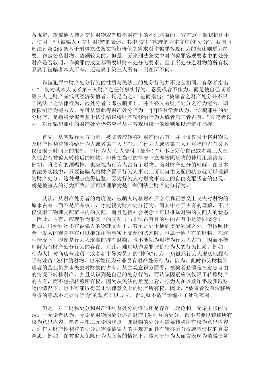 论诈骗犯罪中的财产处分行为.docx_第2页