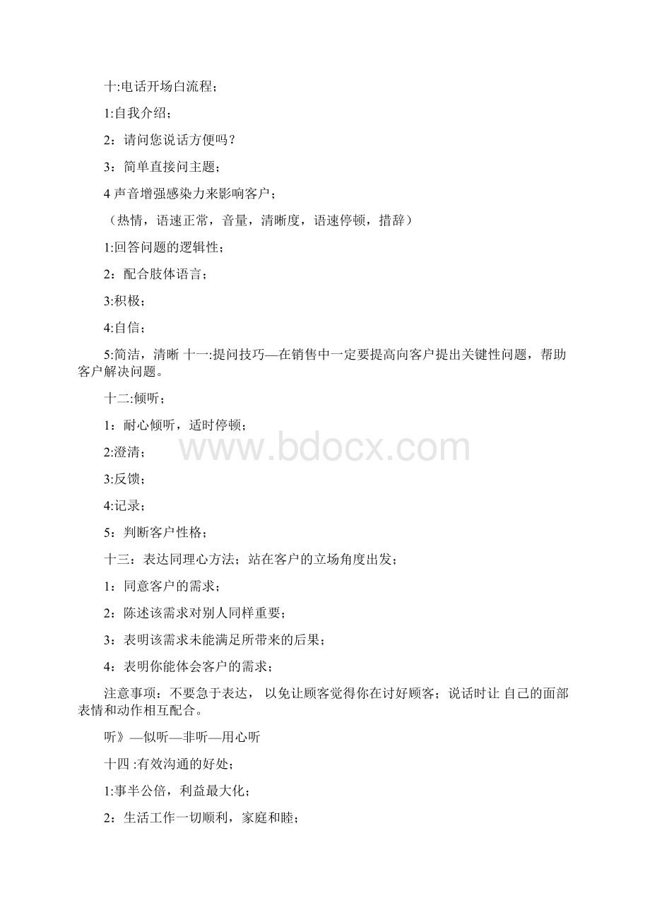 房产经纪人培训资料Word文档格式.docx_第3页