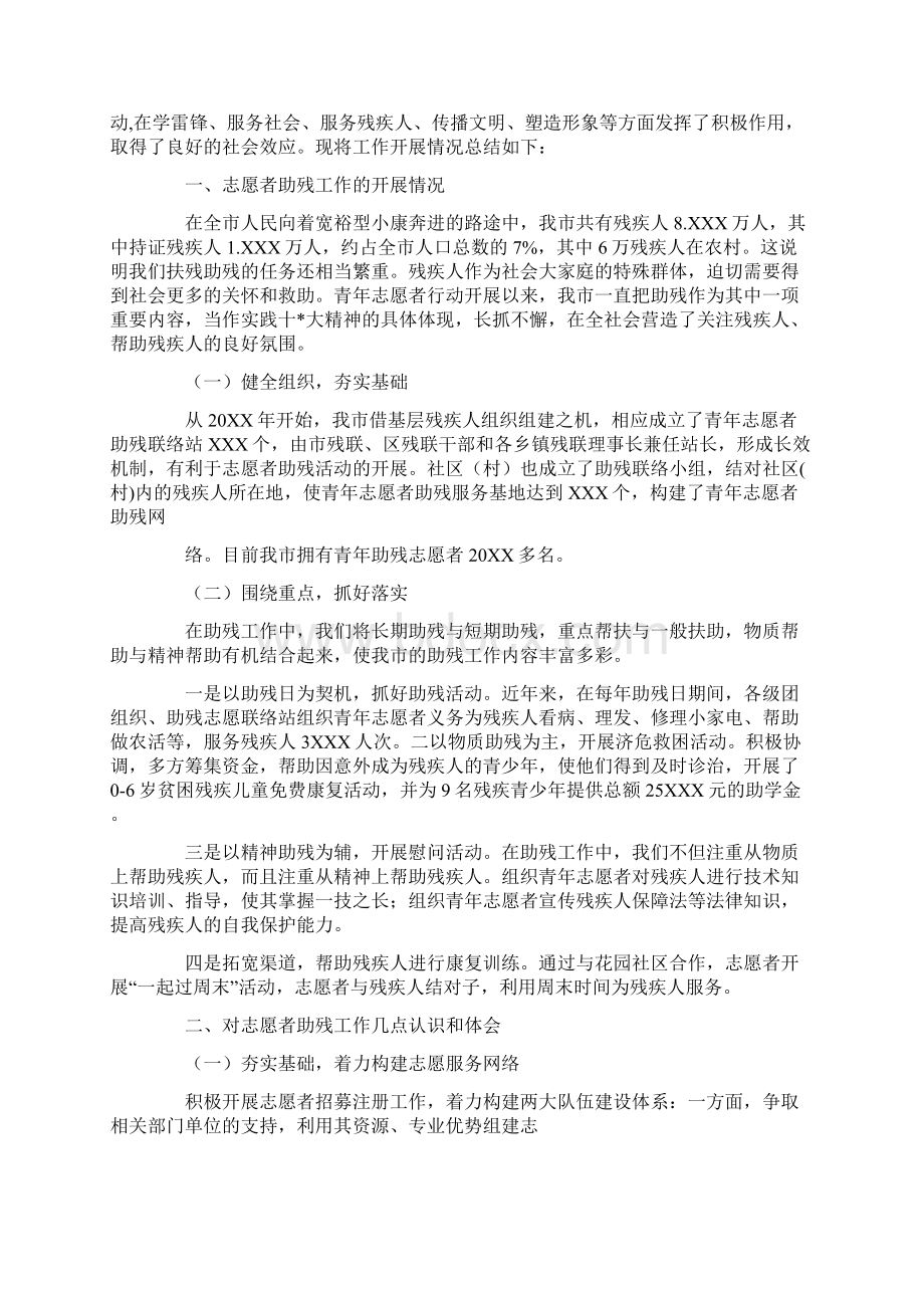 助残活动总结Word文档下载推荐.docx_第3页