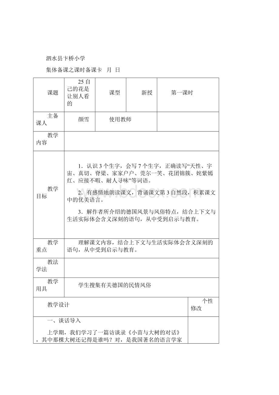 五年级下册第八单元.docx_第2页