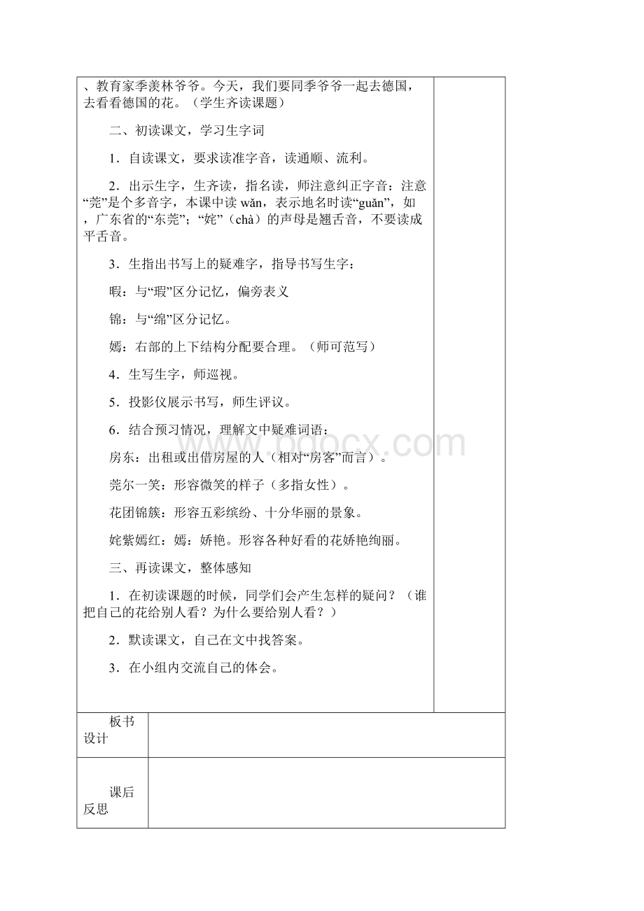 五年级下册第八单元Word格式.docx_第3页