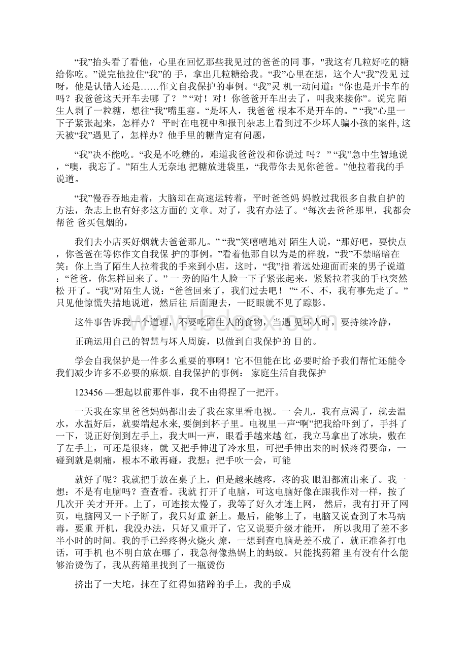 作文自我保护的事例.docx_第2页