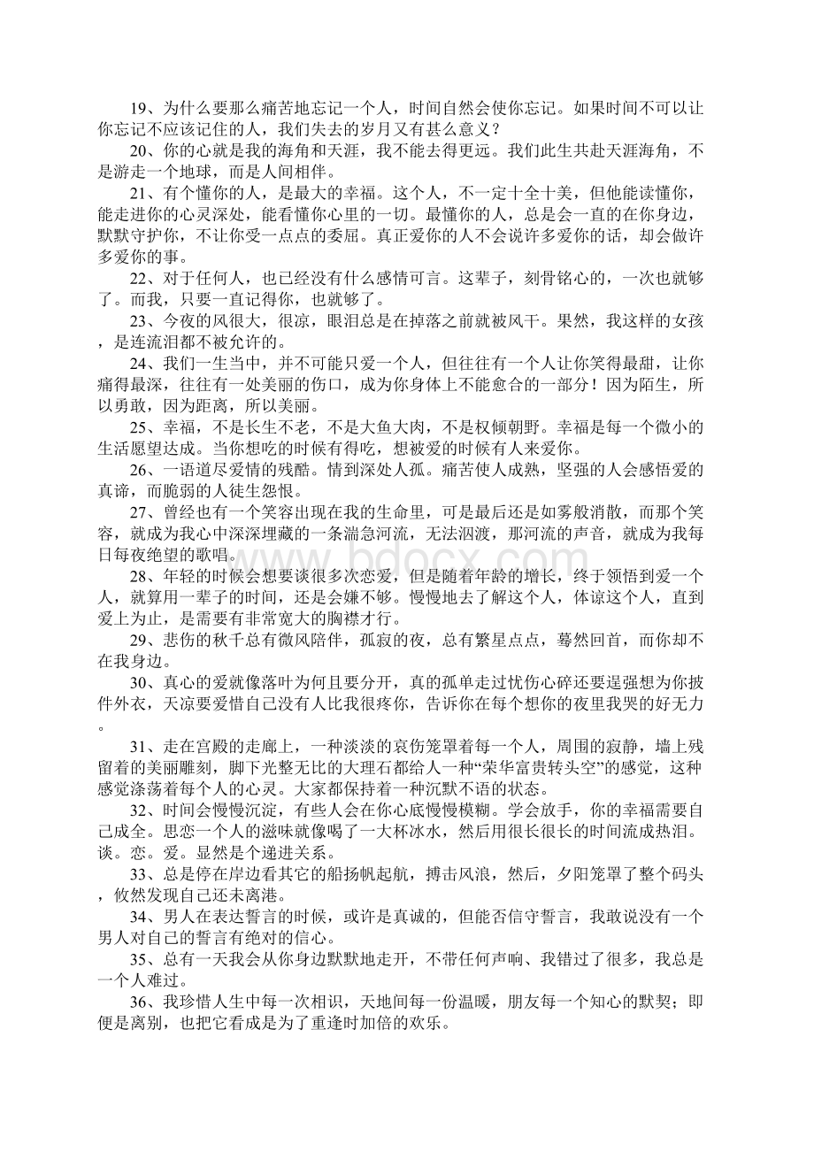 关于爱情伤心的句子Word文档下载推荐.docx_第2页