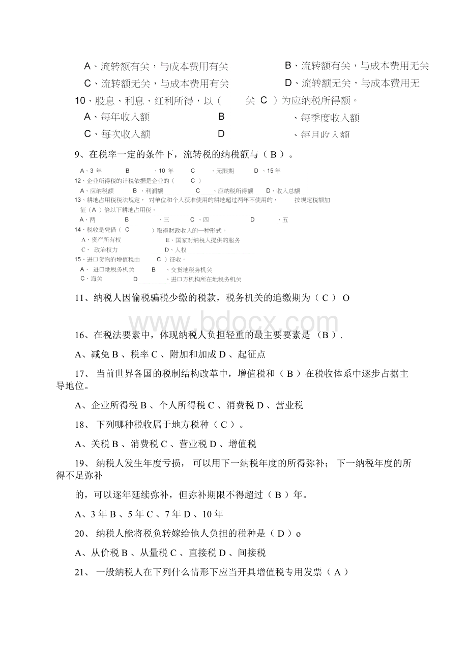 国家税收答案.docx_第2页