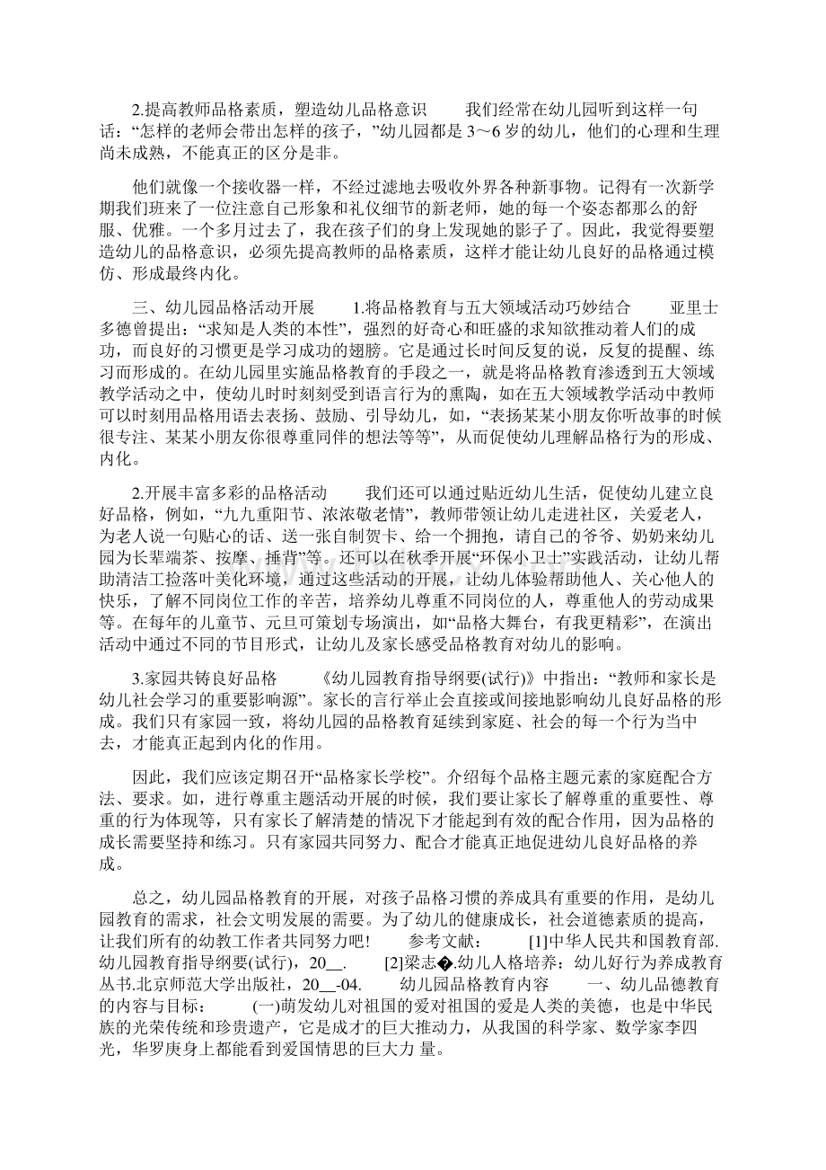 幼儿园品格教育之爱心 幼儿园品格教育内容Word文件下载.docx_第2页