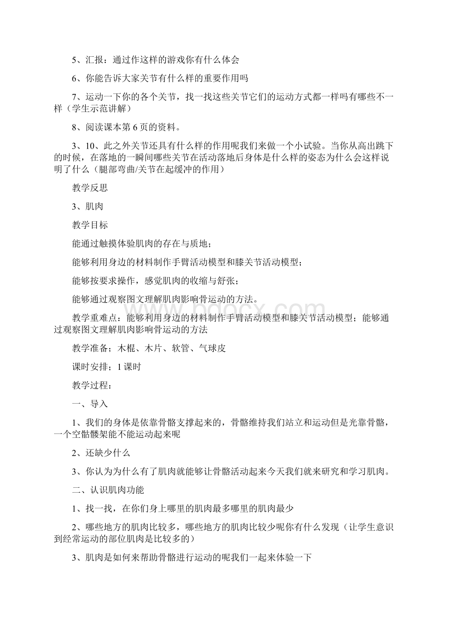 苏教版小学科学四级下学期教案Word格式.docx_第3页