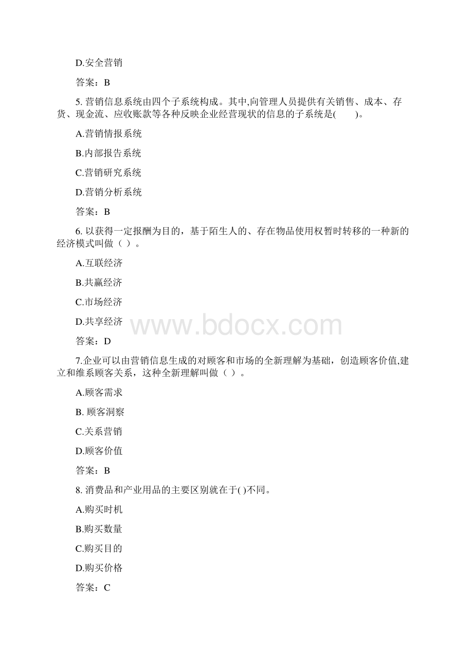 江苏开放大学营销与策划考试复习题答案.docx_第2页