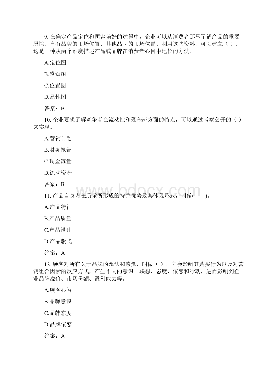 江苏开放大学营销与策划考试复习题答案.docx_第3页