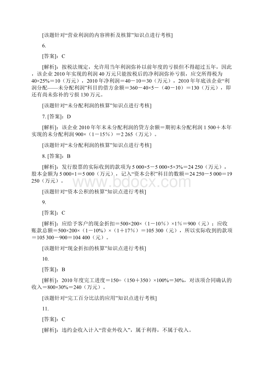 初级单选题答案Word文档格式.docx_第2页