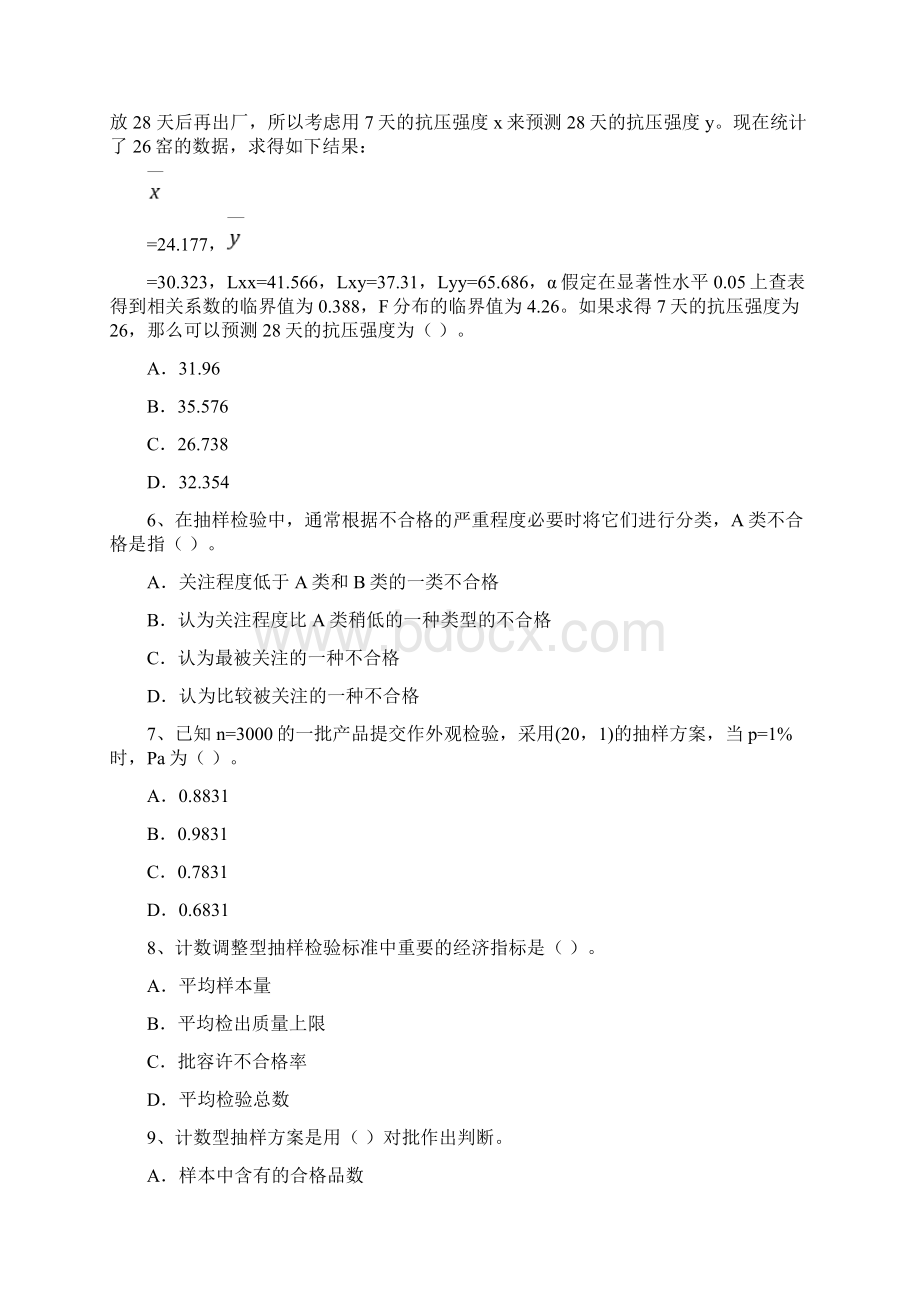 中级质量工程师题库附答案 2.docx_第2页