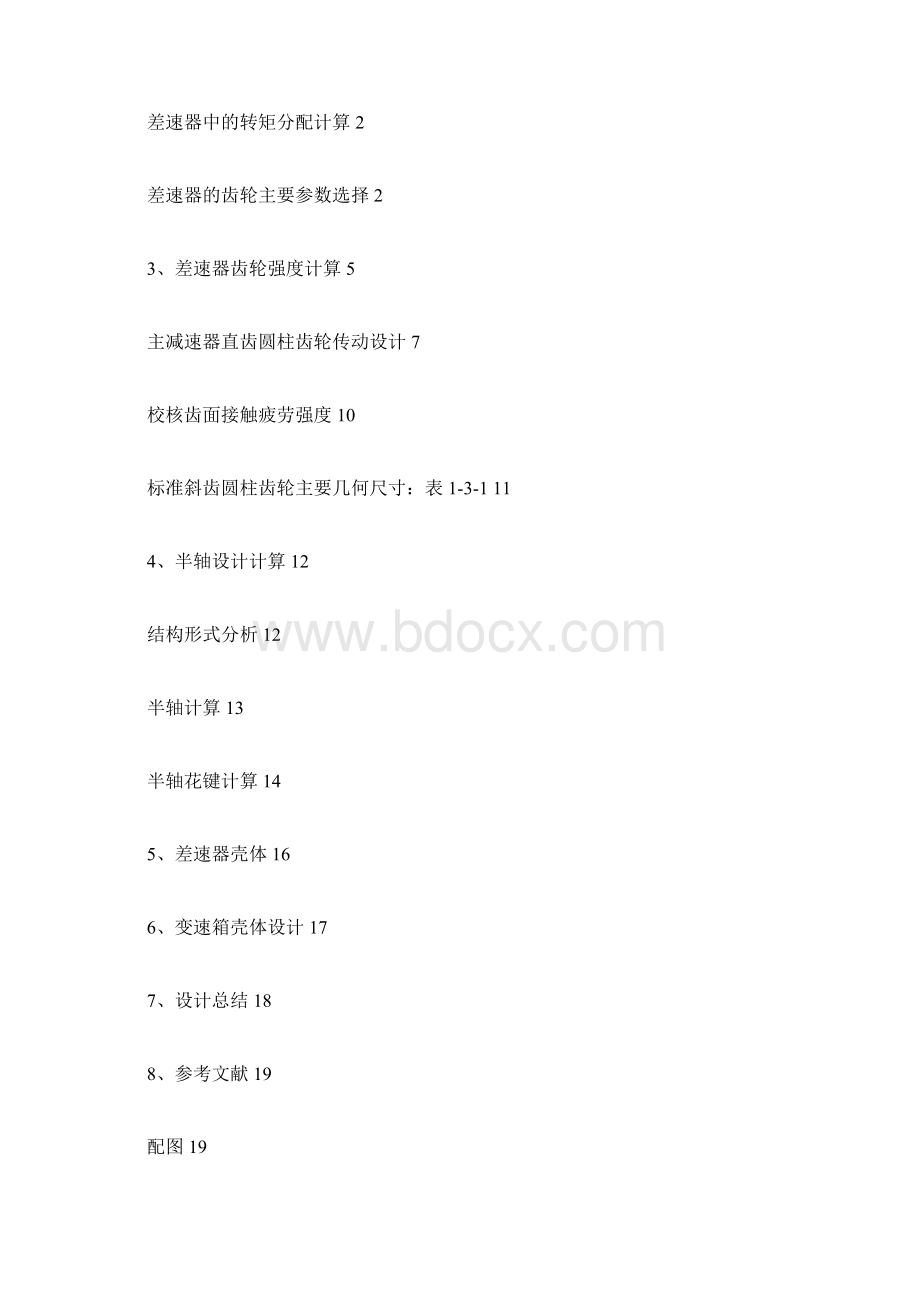 差速器计算说明书doc.docx_第2页