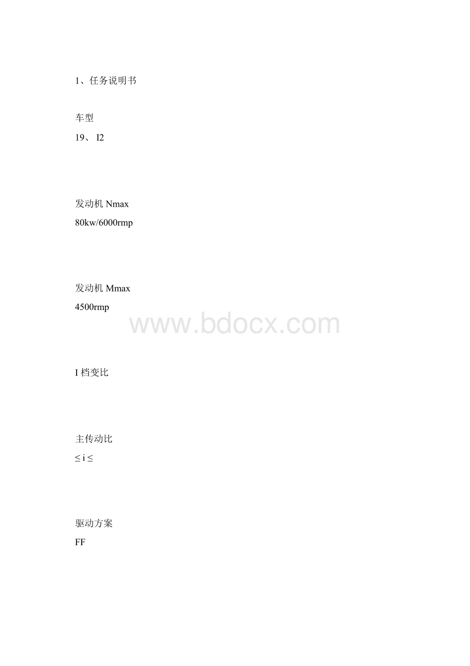 差速器计算说明书doc.docx_第3页