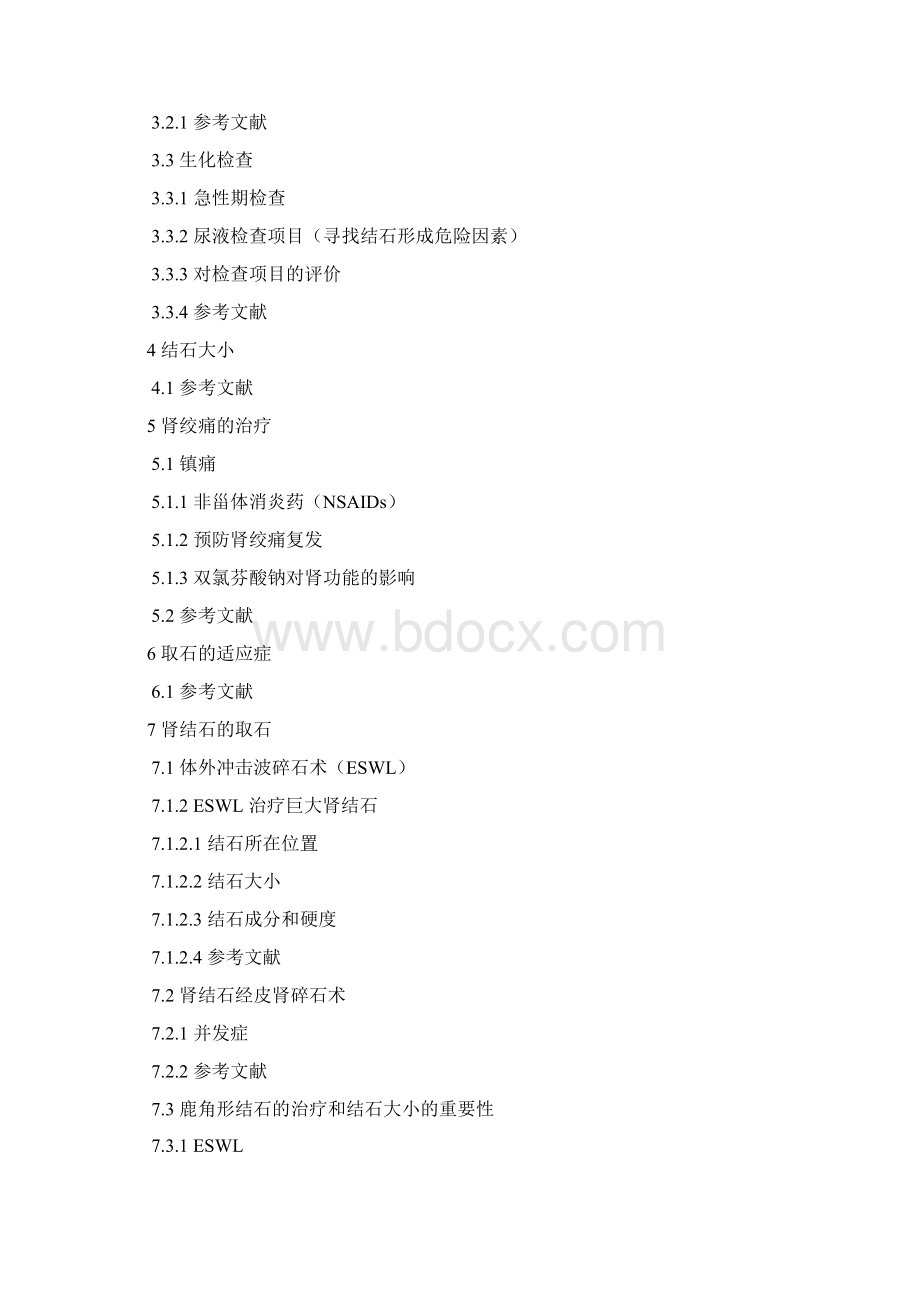 泌尿系结石诊疗指南第一部分Word文档下载推荐.docx_第2页
