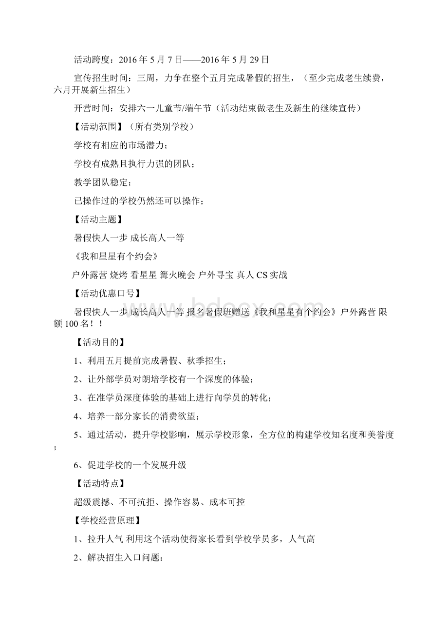 暑假招生方案月Word下载.docx_第2页