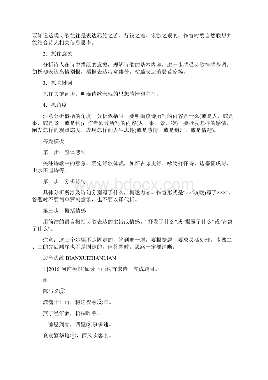 高三一轮复习古代诗歌鉴赏之思想内容和作者的观点态度 学案精品版.docx_第3页