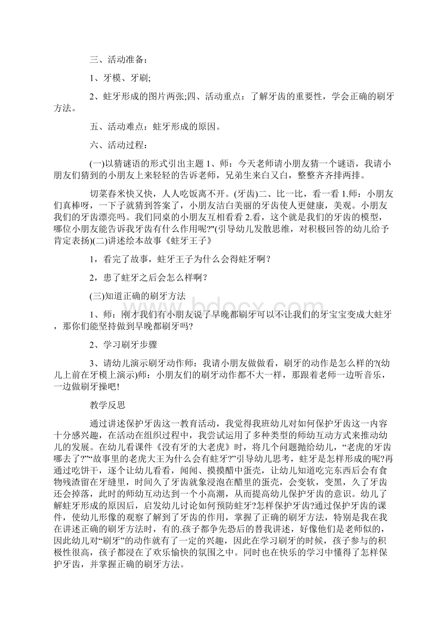 保护牙齿大班健康教案11篇.docx_第3页