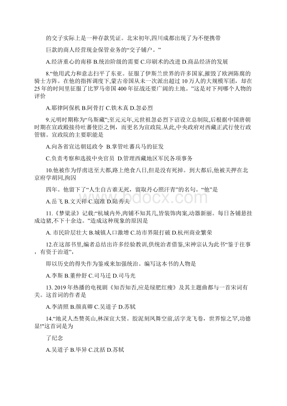 人教部编版七年级下册历史题第二单元辽宋夏金元时期民族关系发展和社会变化重点解析.docx_第2页