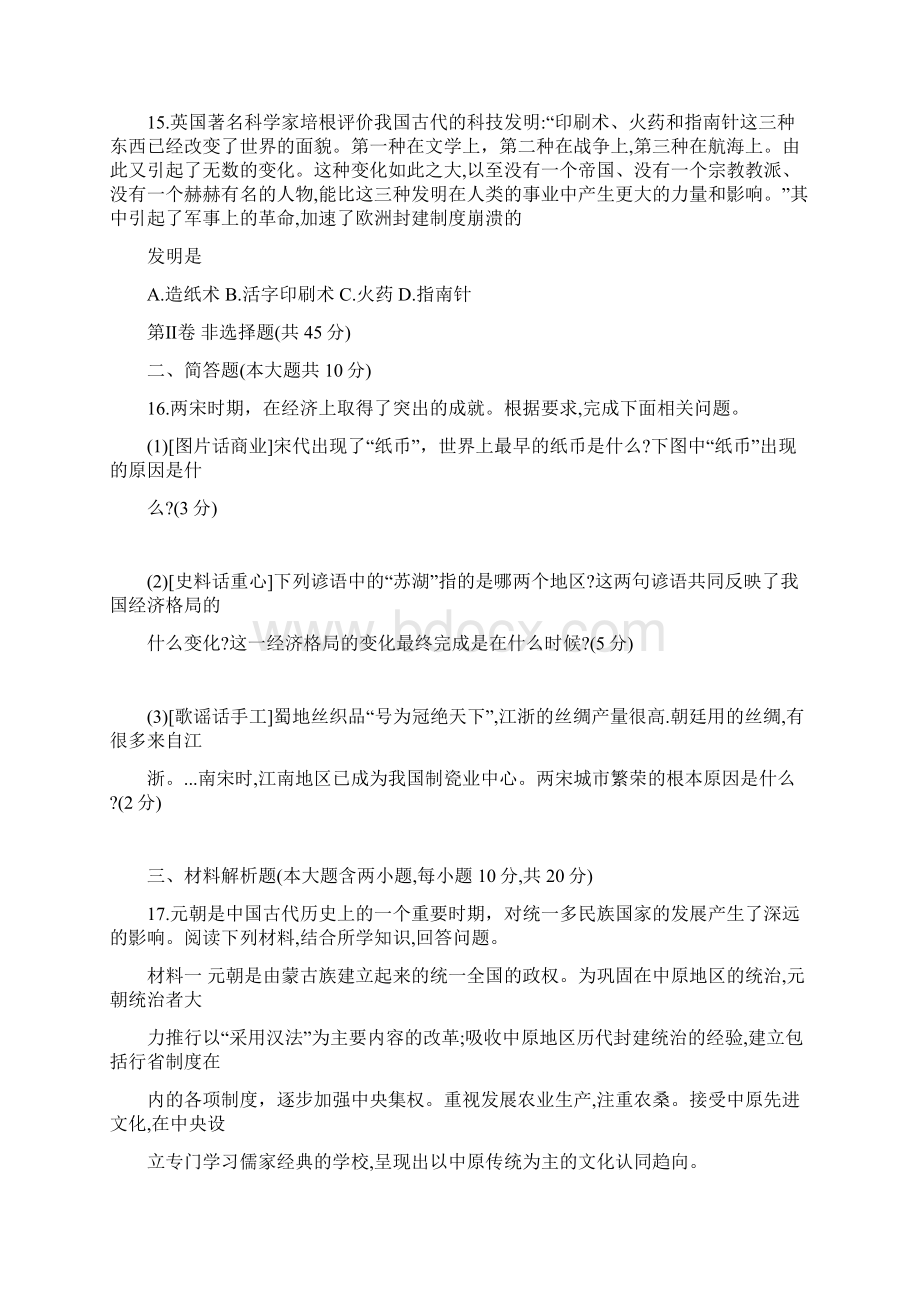 人教部编版七年级下册历史题第二单元辽宋夏金元时期民族关系发展和社会变化重点解析文档格式.docx_第3页