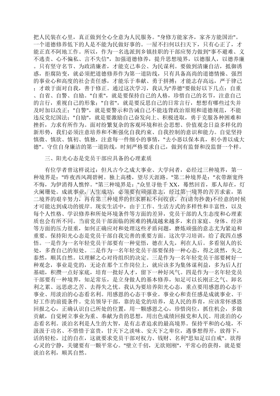 参加中青班培训学习心得体会精选多篇文档格式.docx_第2页