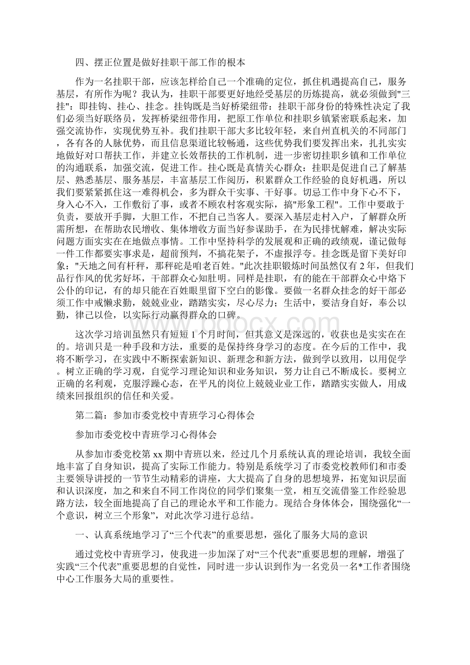 参加中青班培训学习心得体会精选多篇文档格式.docx_第3页