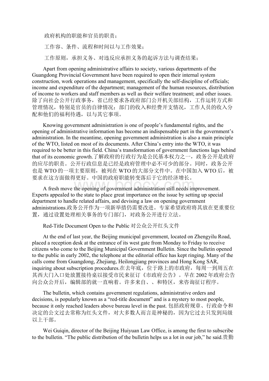 顾建光公共管理英语课文翻译Word格式文档下载.docx_第2页