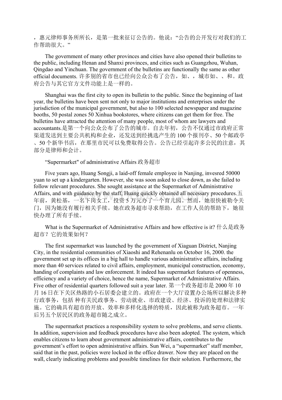 顾建光公共管理英语课文翻译Word格式文档下载.docx_第3页