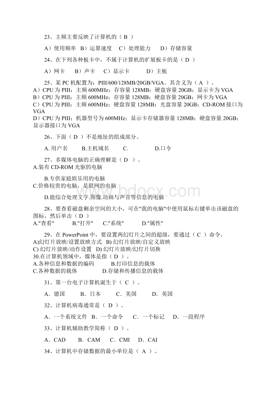 计算机应用基础试题库及答案.docx_第3页