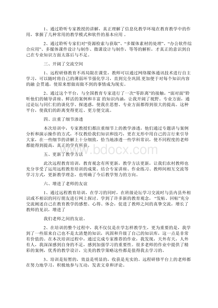 初中教师信息技术研修培训学习总结.docx_第3页