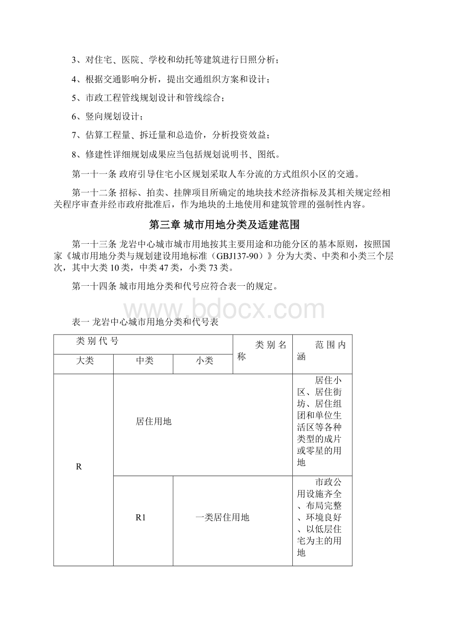 龙岩城市规划管理技术规定.docx_第3页