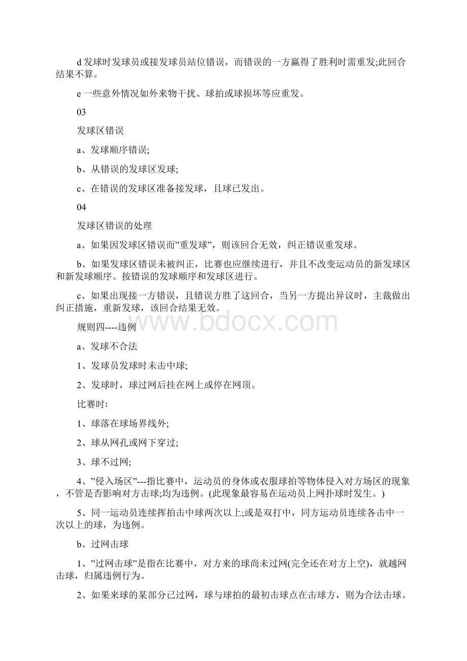 举办羽毛球比赛方案的范本Word格式文档下载.docx_第3页