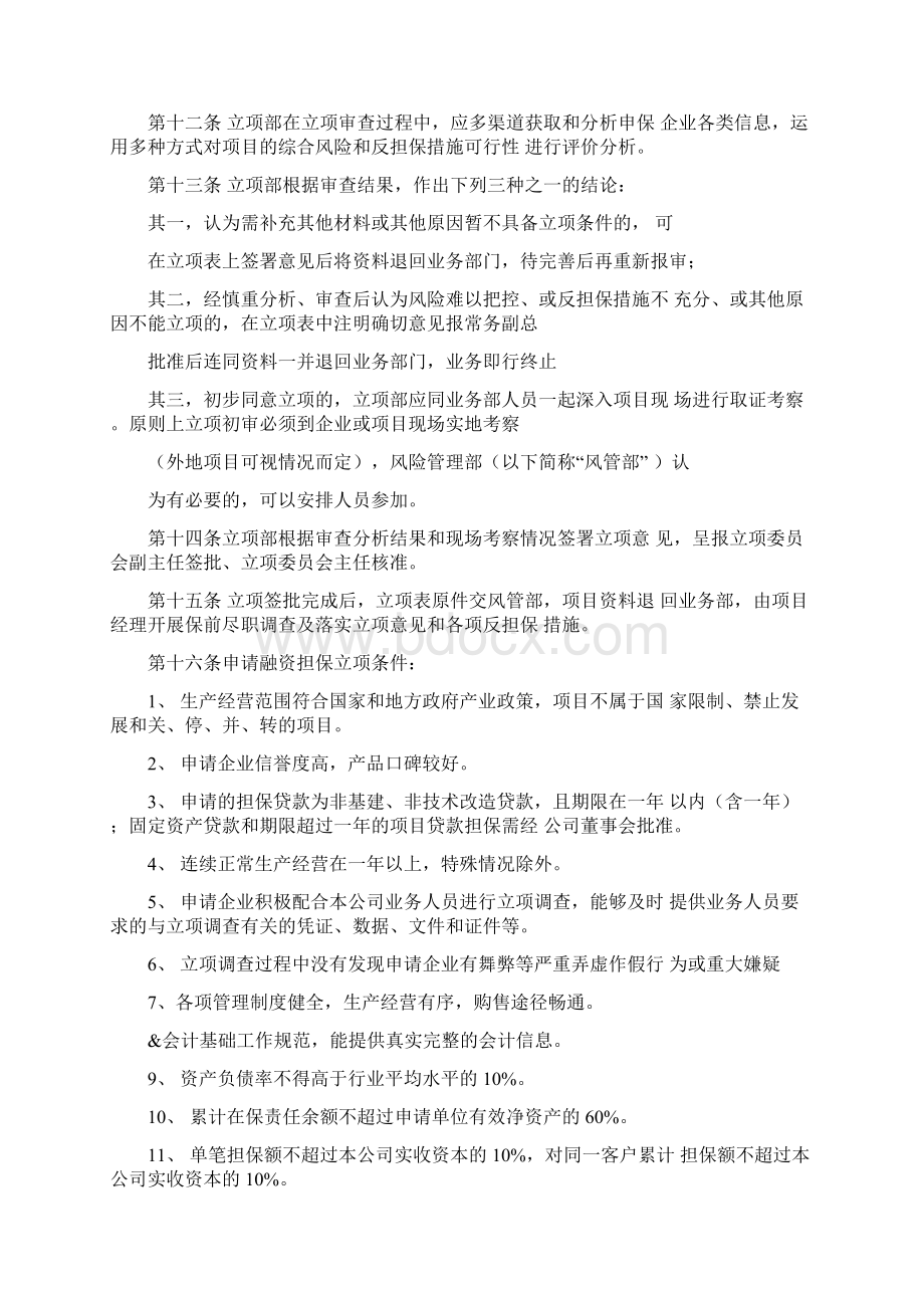 融资担保业务流程详细Word文档下载推荐.docx_第3页